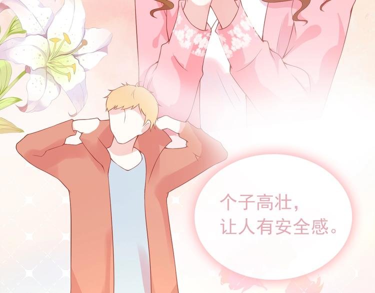 第2话 我的择偶标准是你
