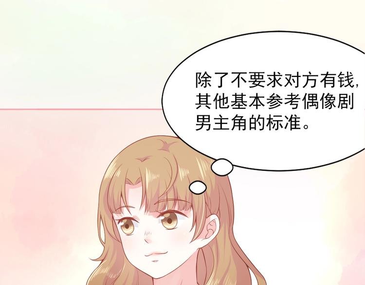 第2话 我的择偶标准是你