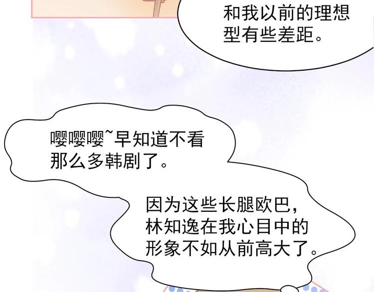 第2话 我的择偶标准是你