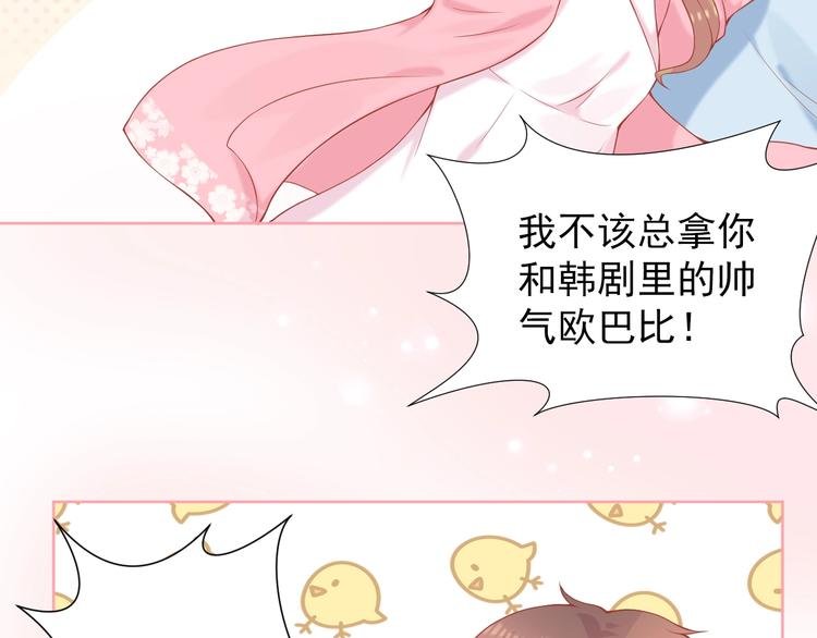 第2话 我的择偶标准是你