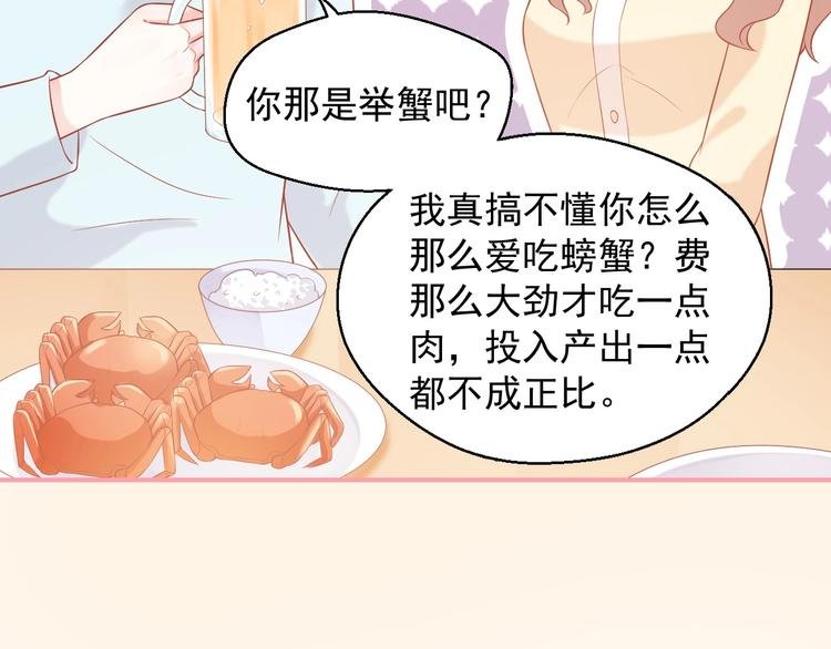 第18话 霸总式宠妻