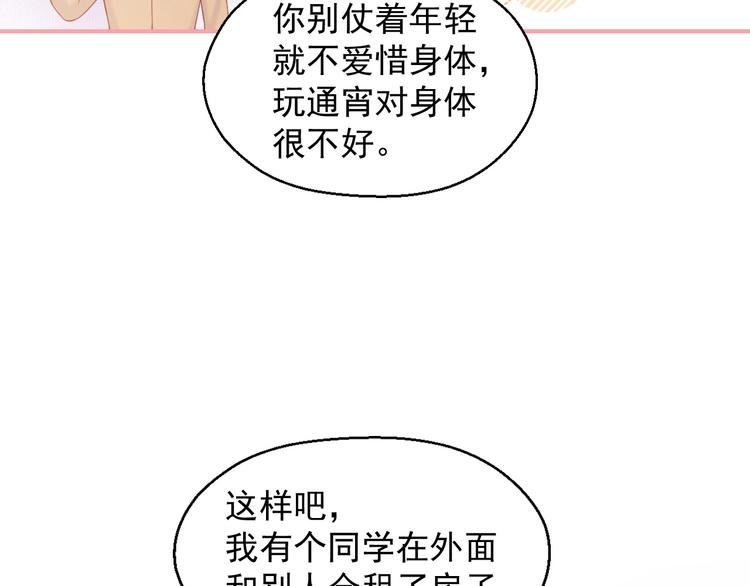 第14话 同居之夜