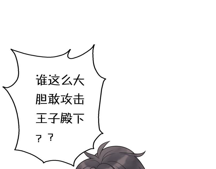第8话 口是心非的别扭王子