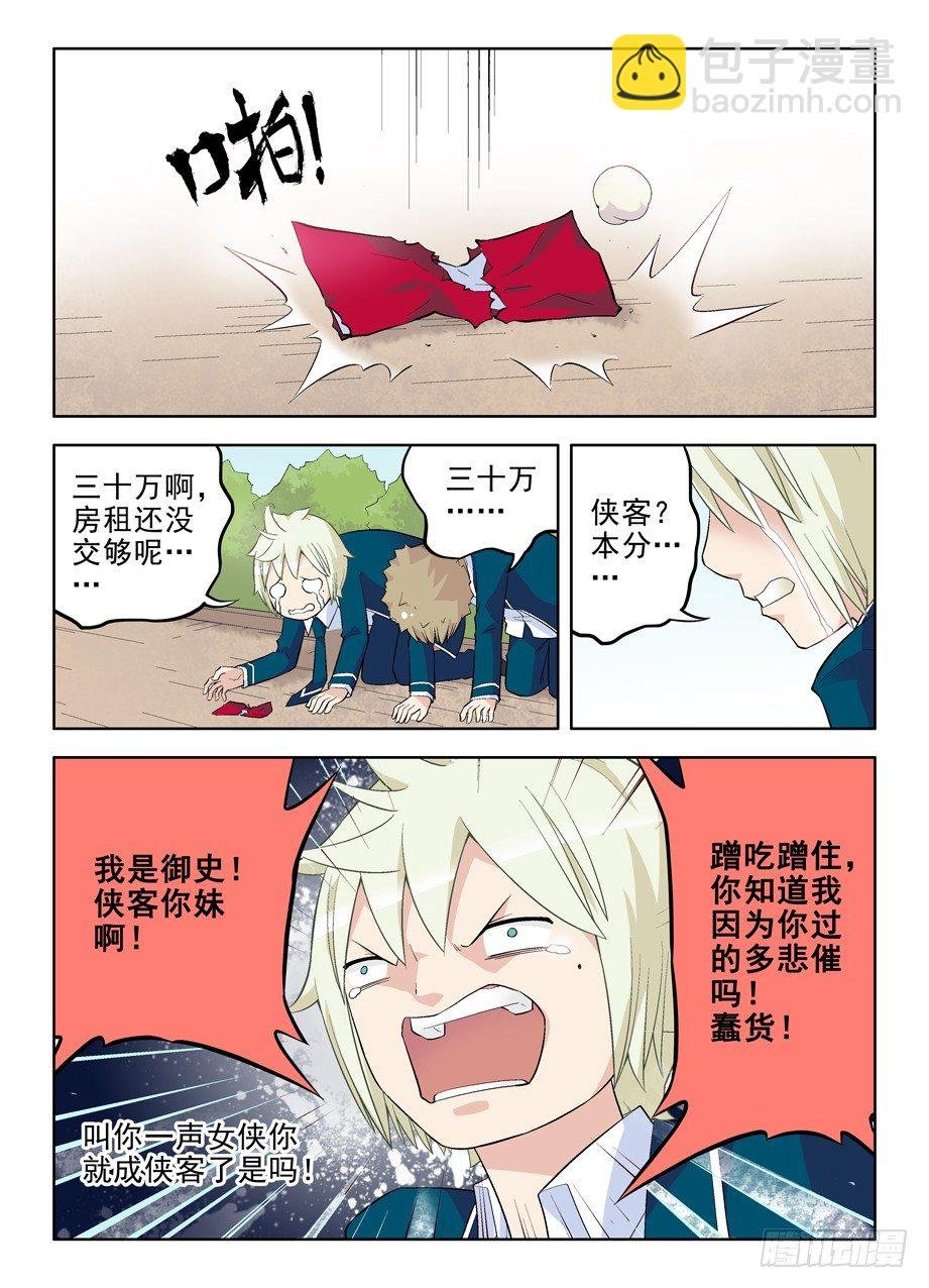 101，我是御史不是侠客