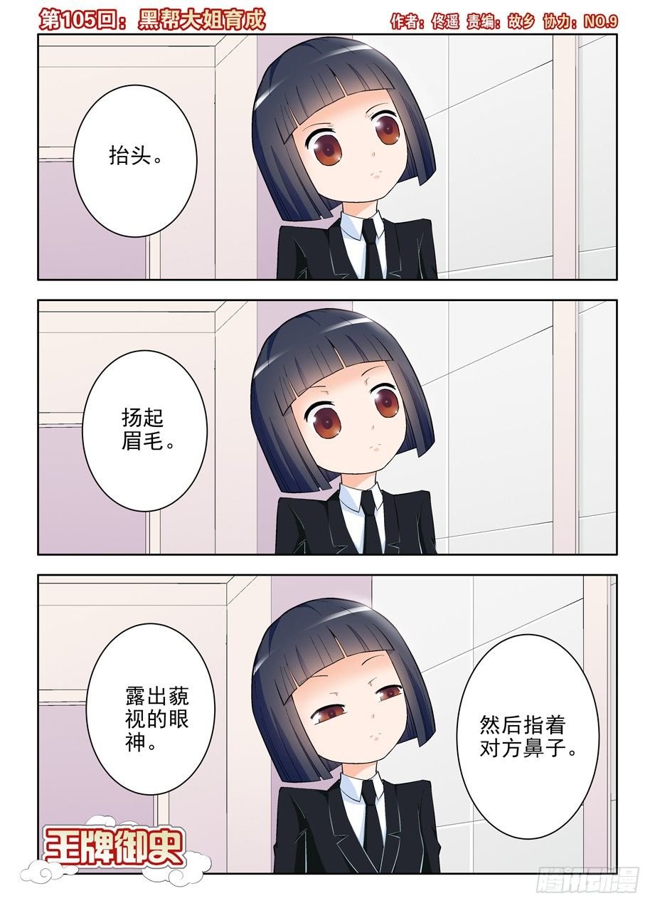 105，黑帮大姐育成