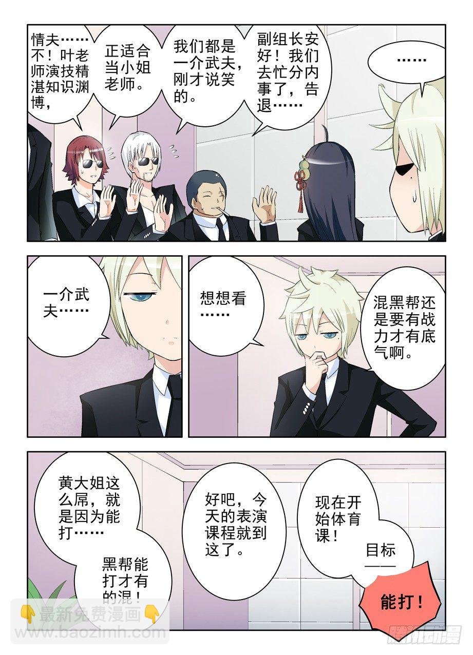 105，黑帮大姐育成