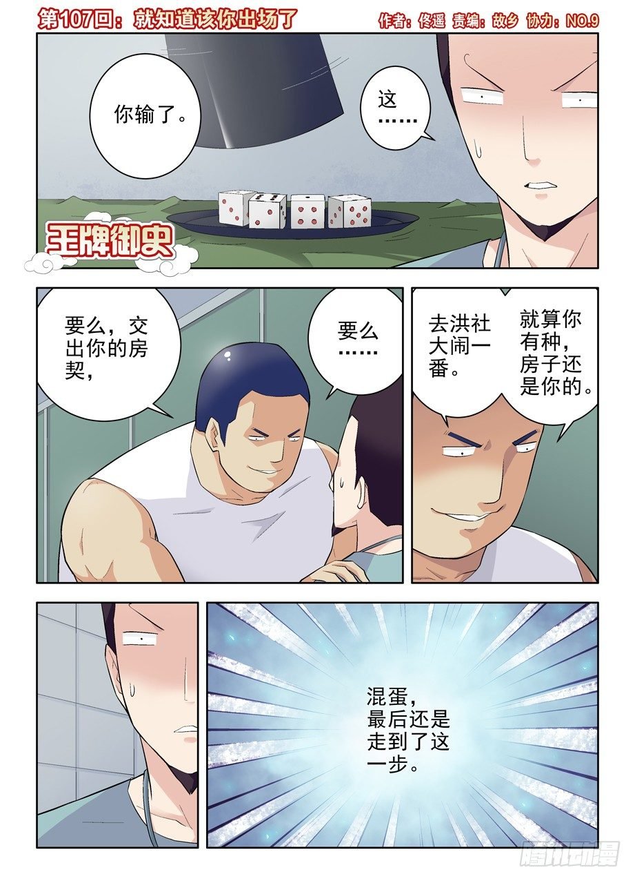 107,就知道你该出场了