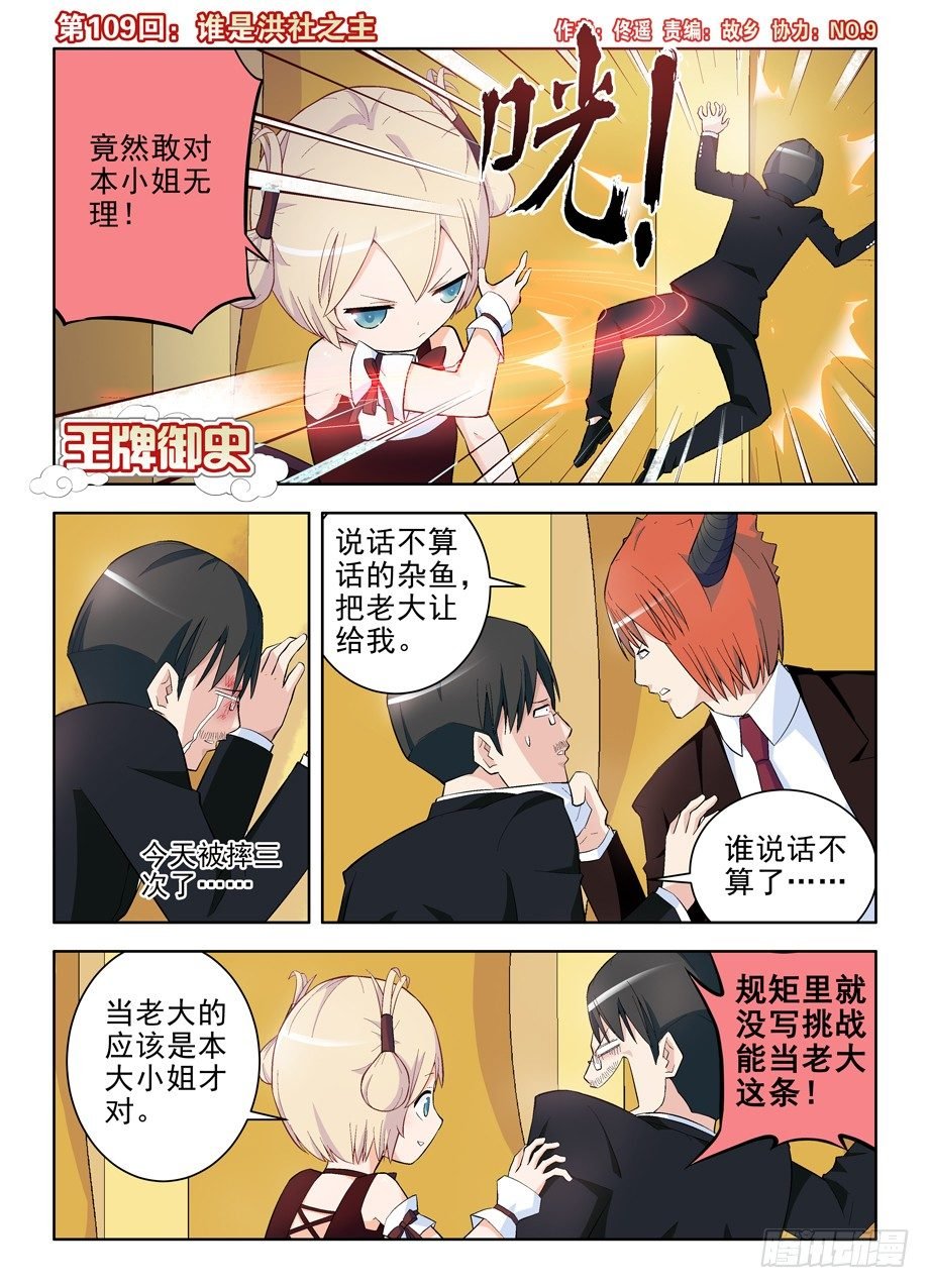 109,谁是洪社之主