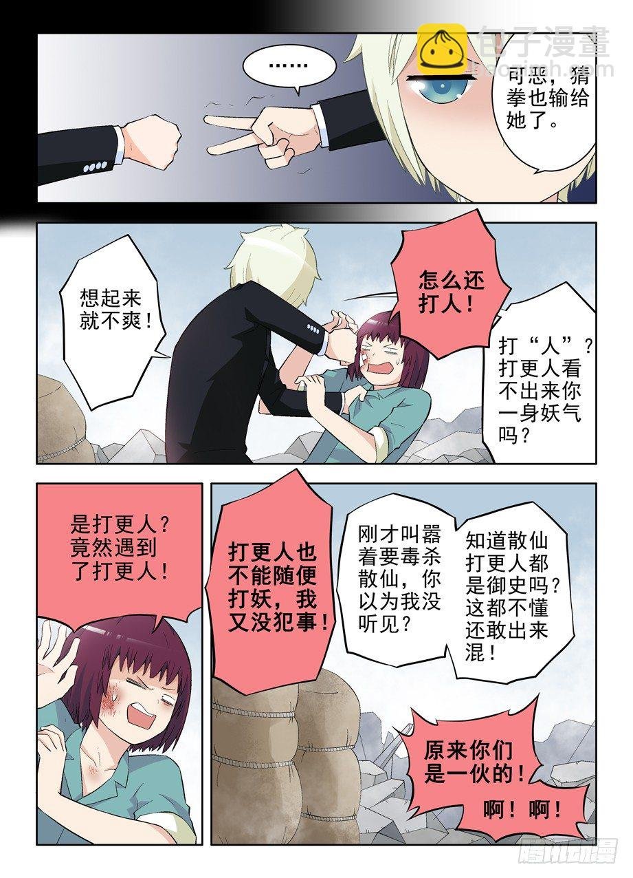 111,散仙和我是一家，懂？