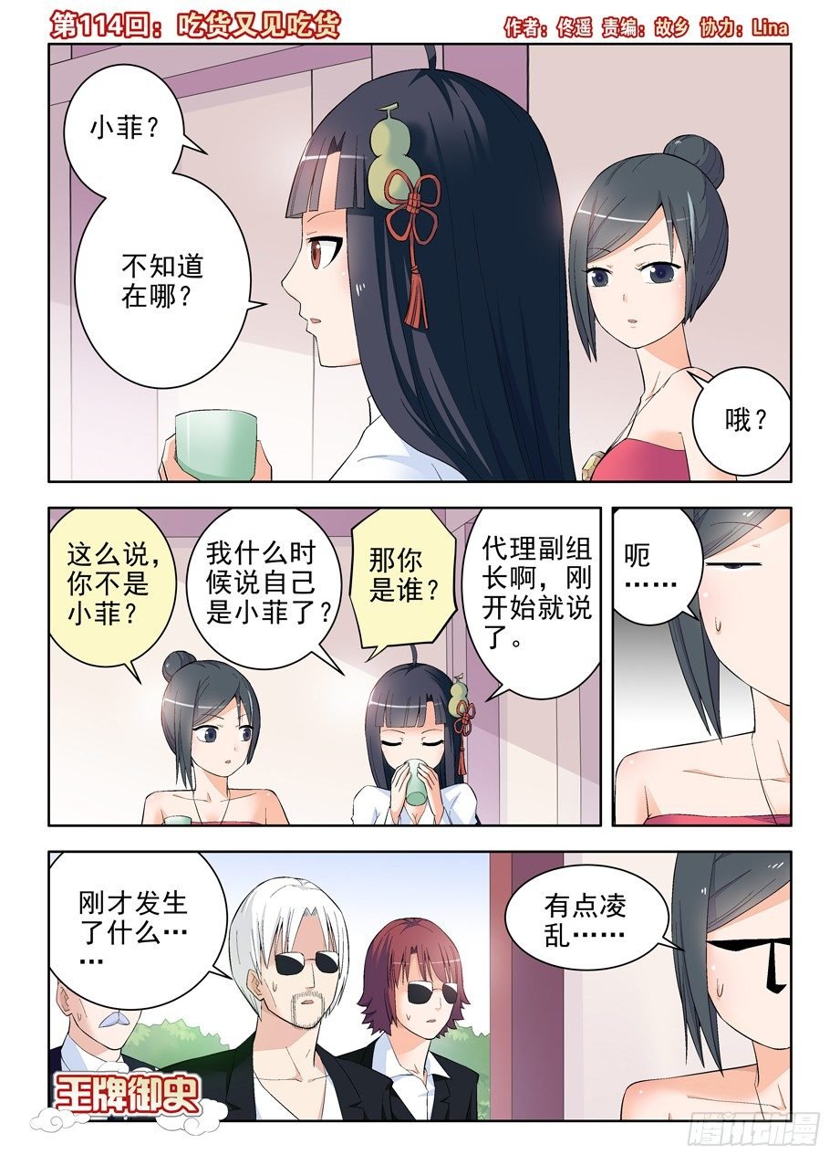 114,吃货又见吃货