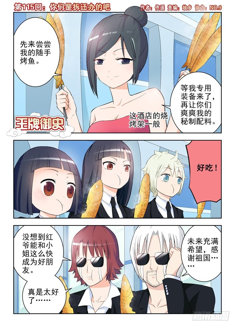 115,你们是拆迁办的吧