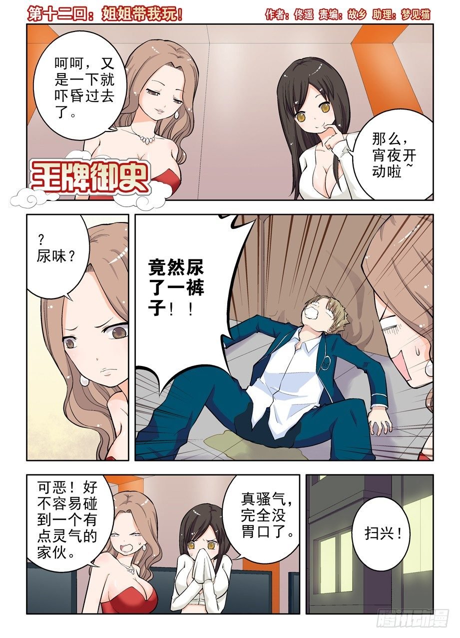 12，姐姐带我玩！