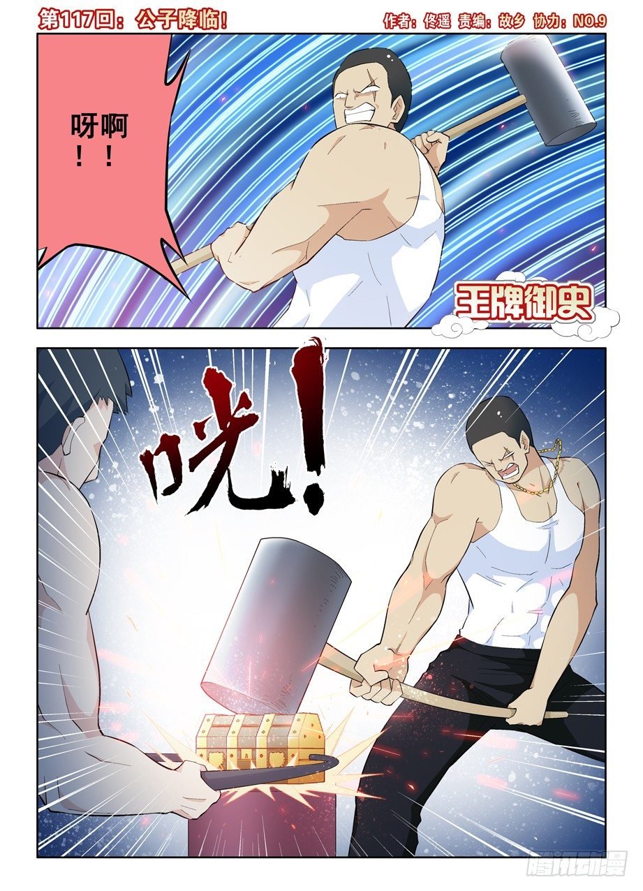 117，公子降临