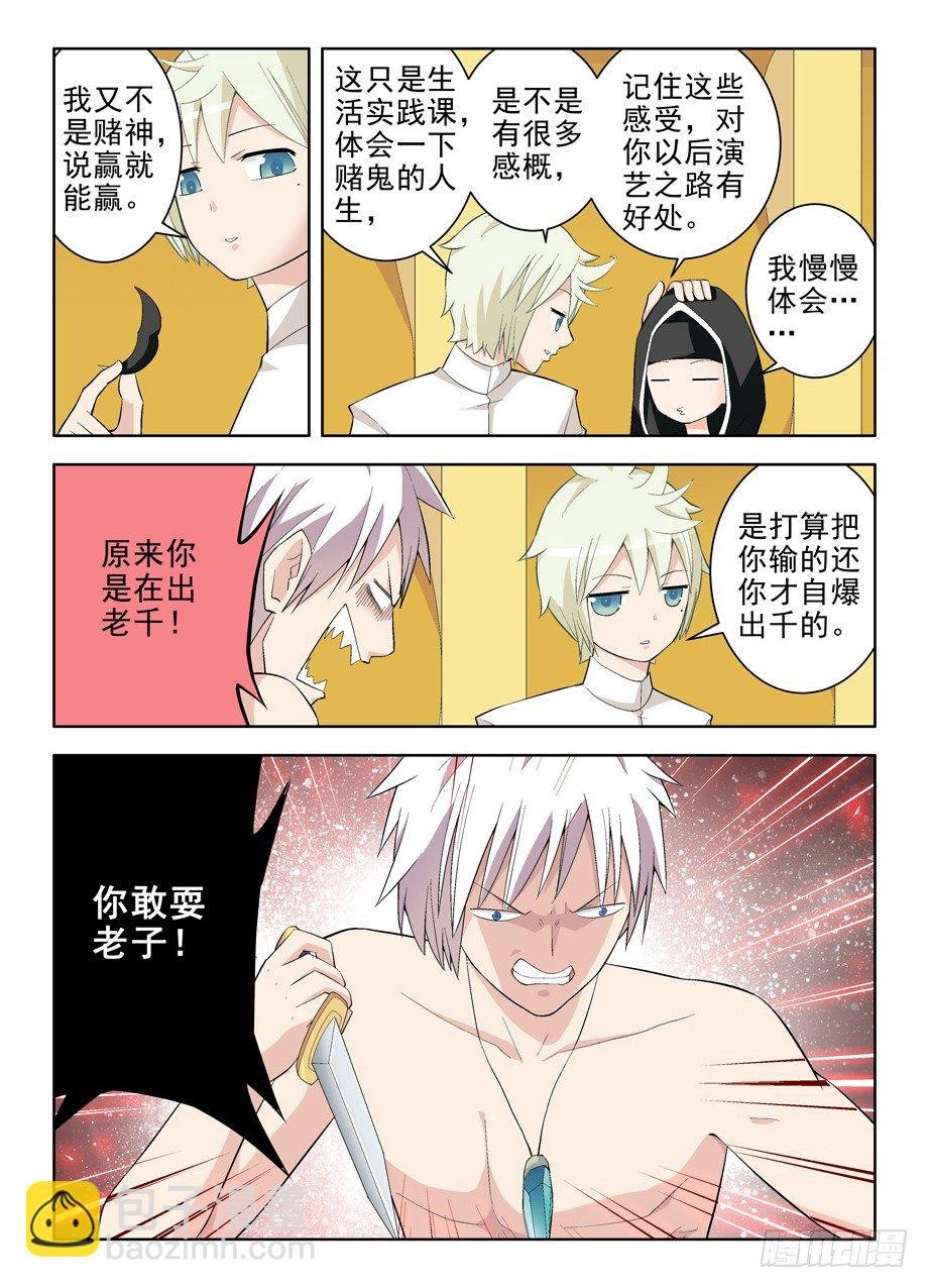 119，欺负少爷是不对的……
