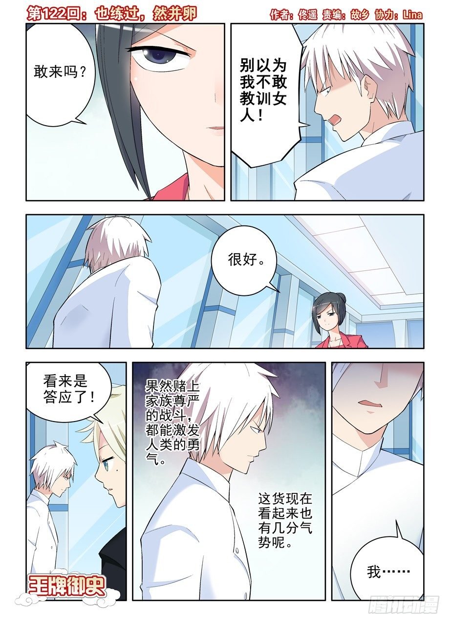 122,也练过,然并卵