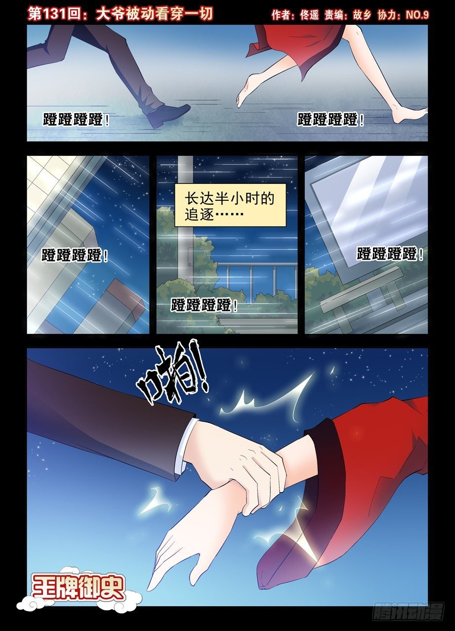131，大爷被动看穿一切