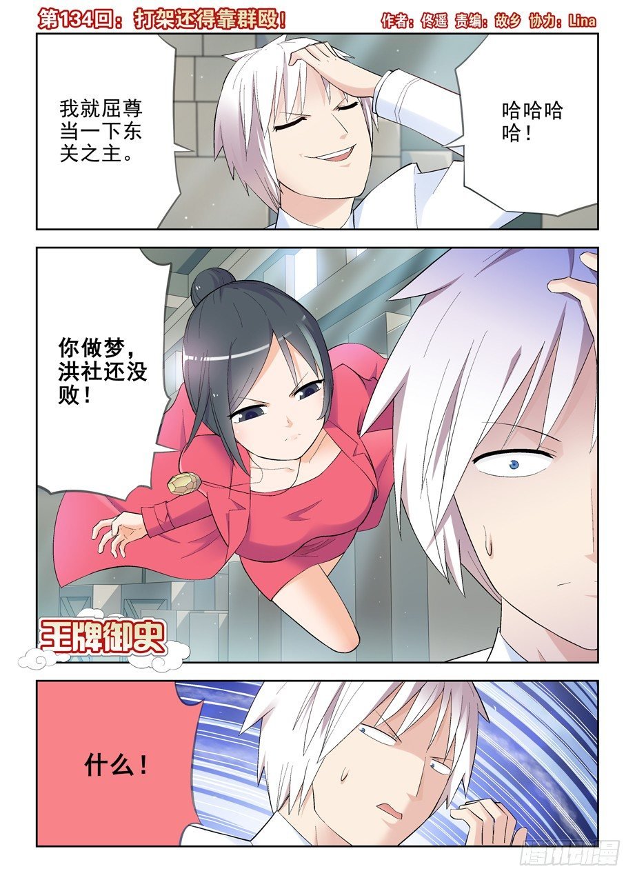 134,打架还得靠群殴
