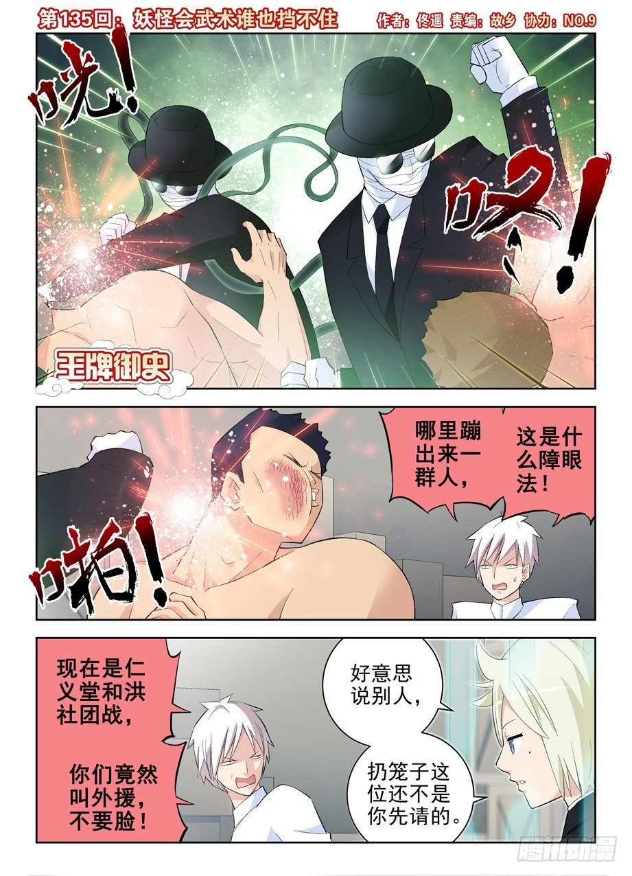 135,妖怪会武术谁也挡不住