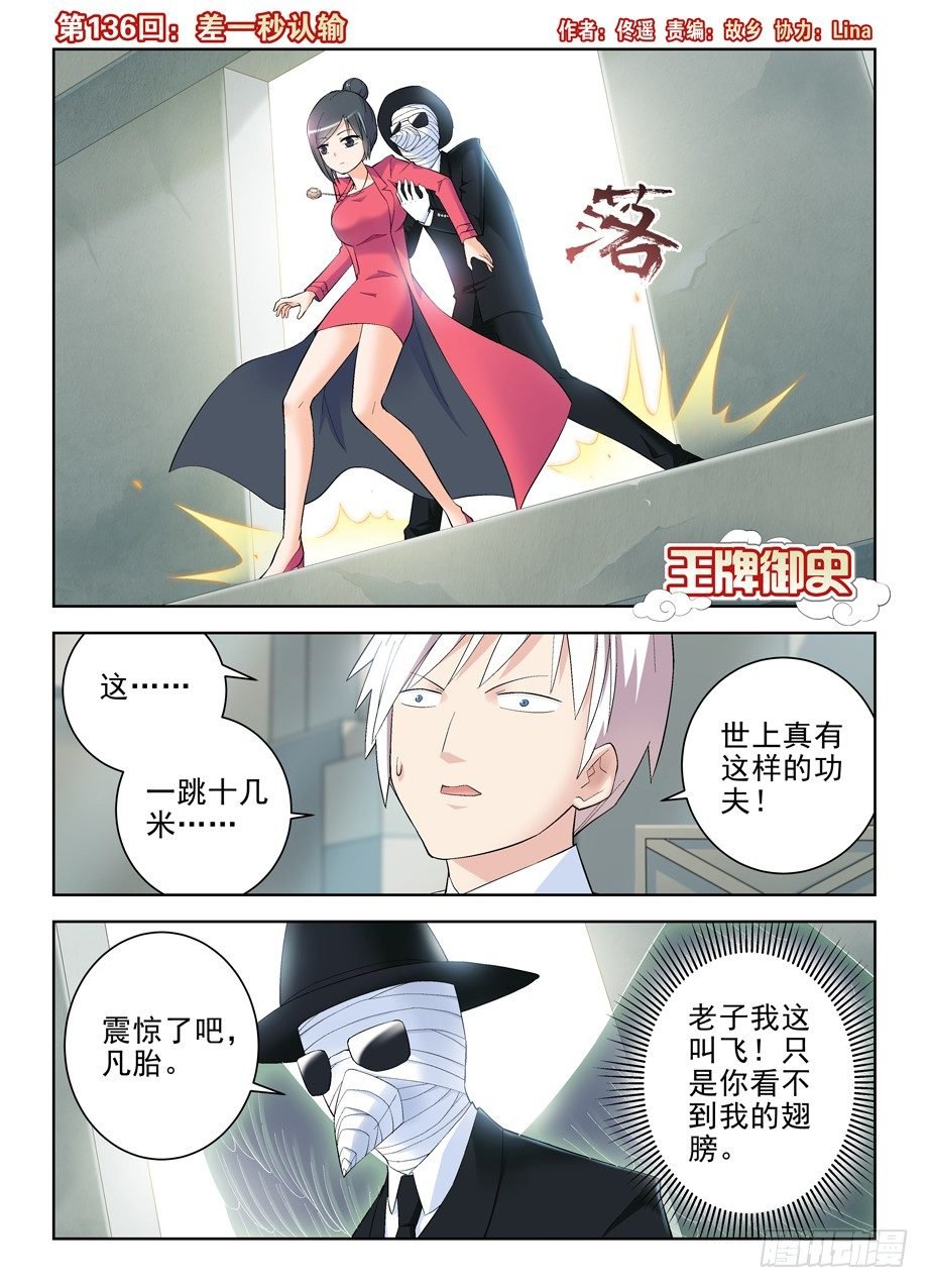 136,差一秒认输