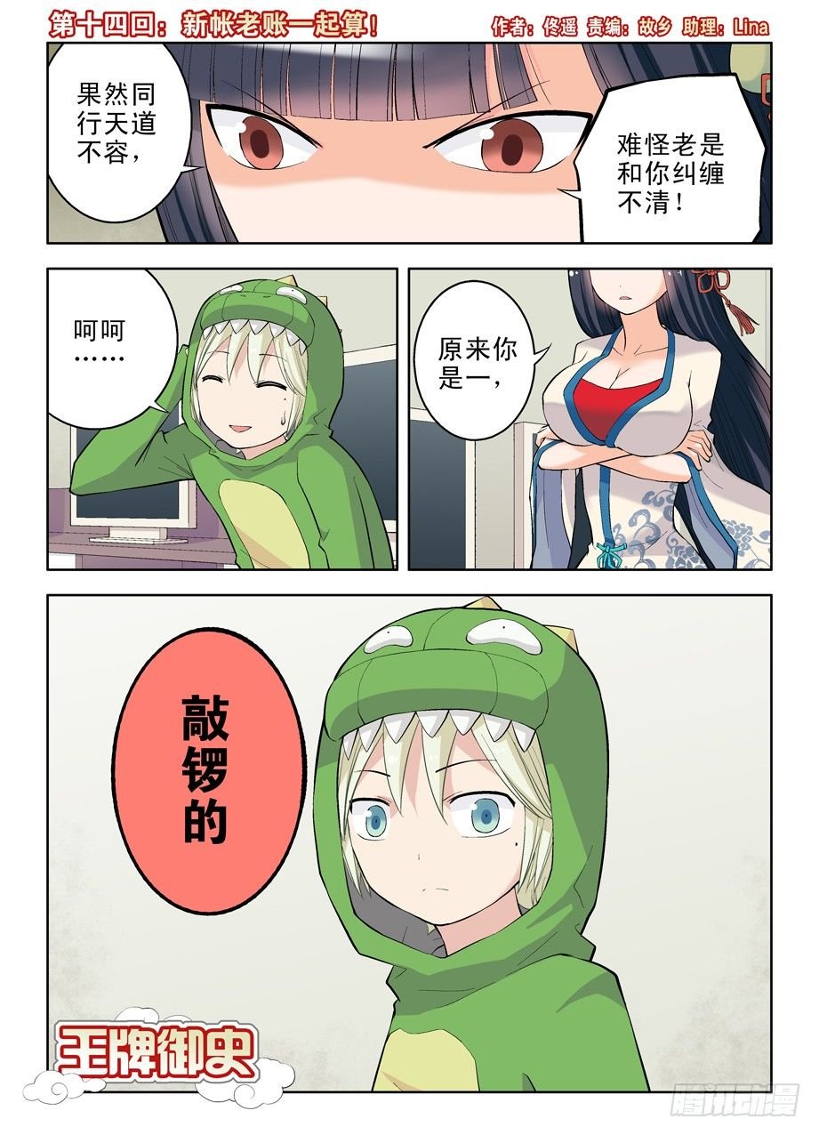 14，新帐老账一起算！