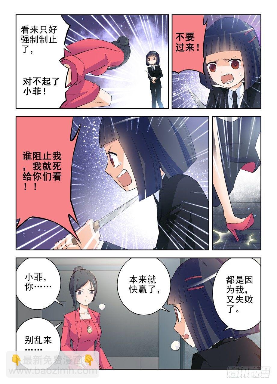 139，小菲你失去理智了