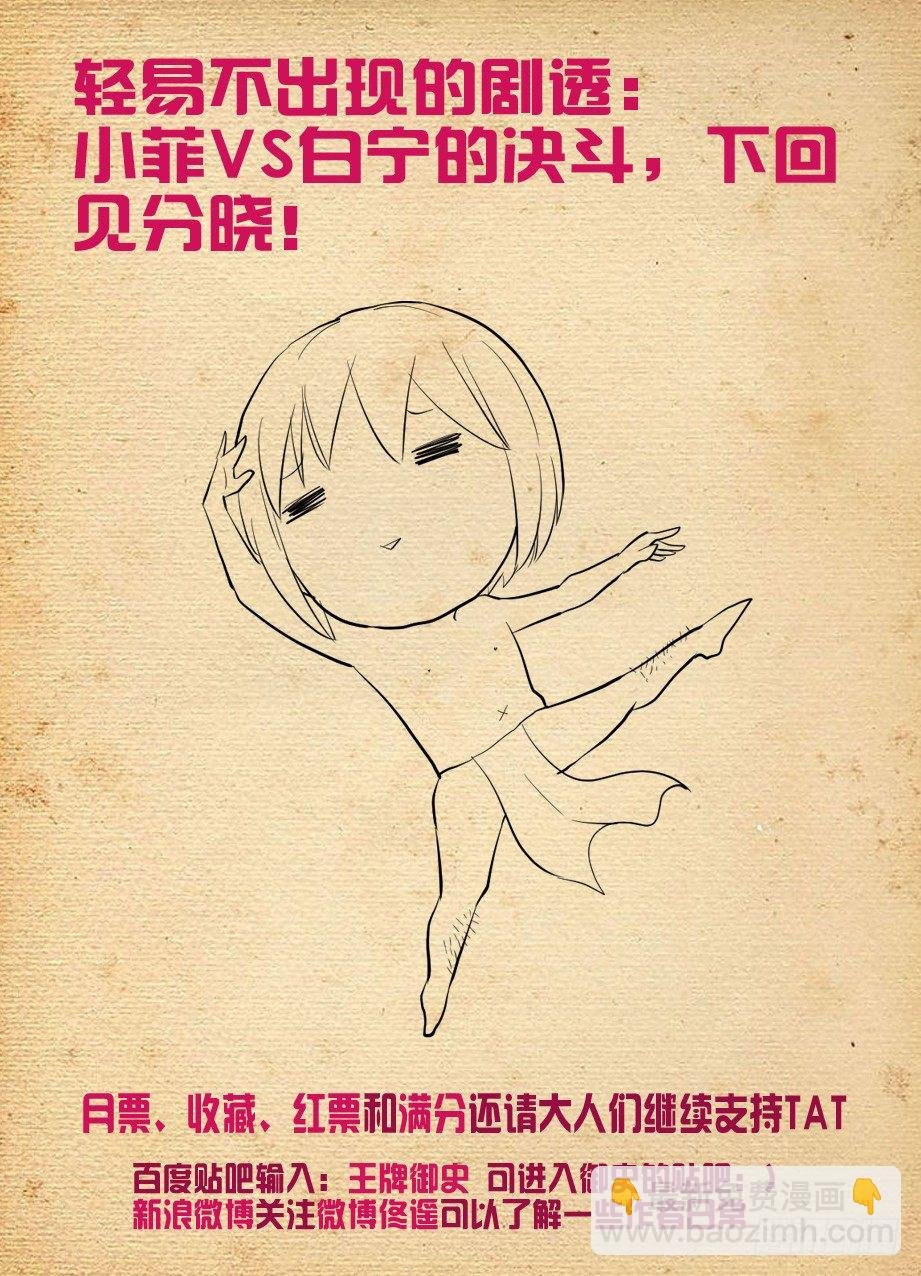 139，小菲你失去理智了