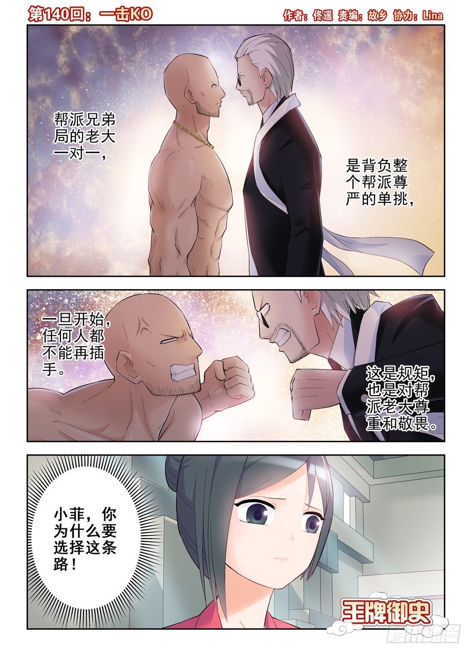140,一击KO