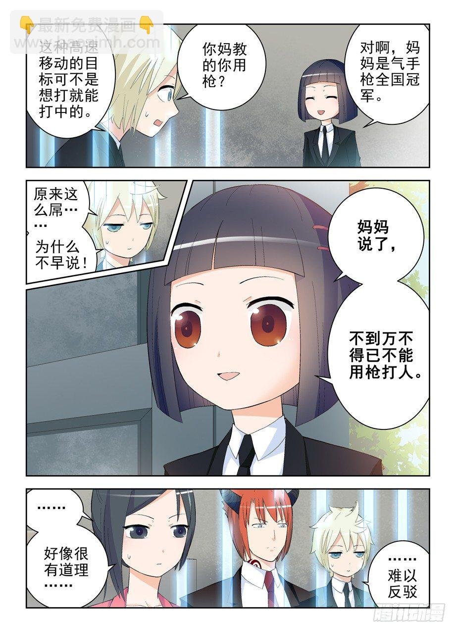 141,妈妈说不能随便拿枪打人