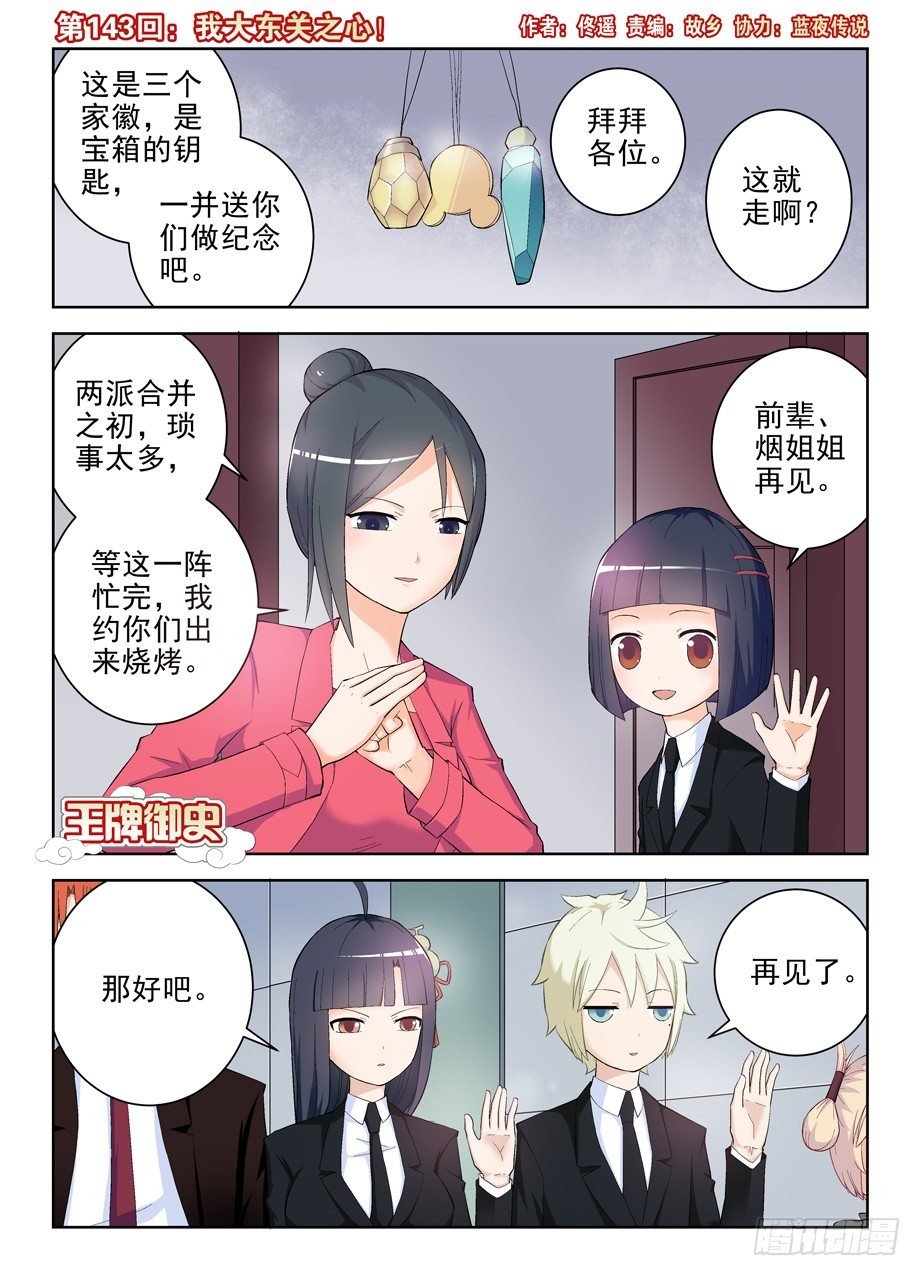 143,我大东关之心！