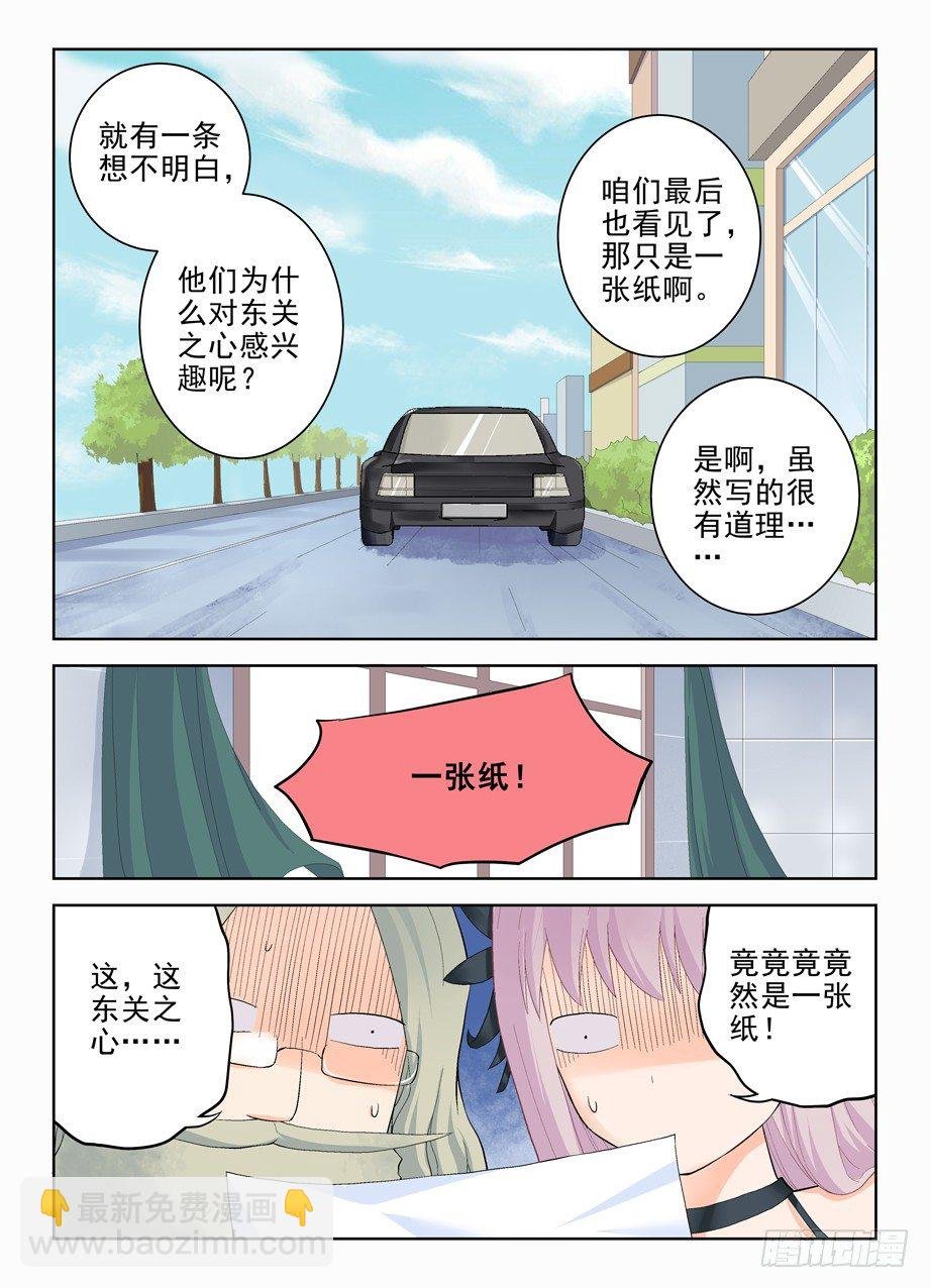 143,我大东关之心！