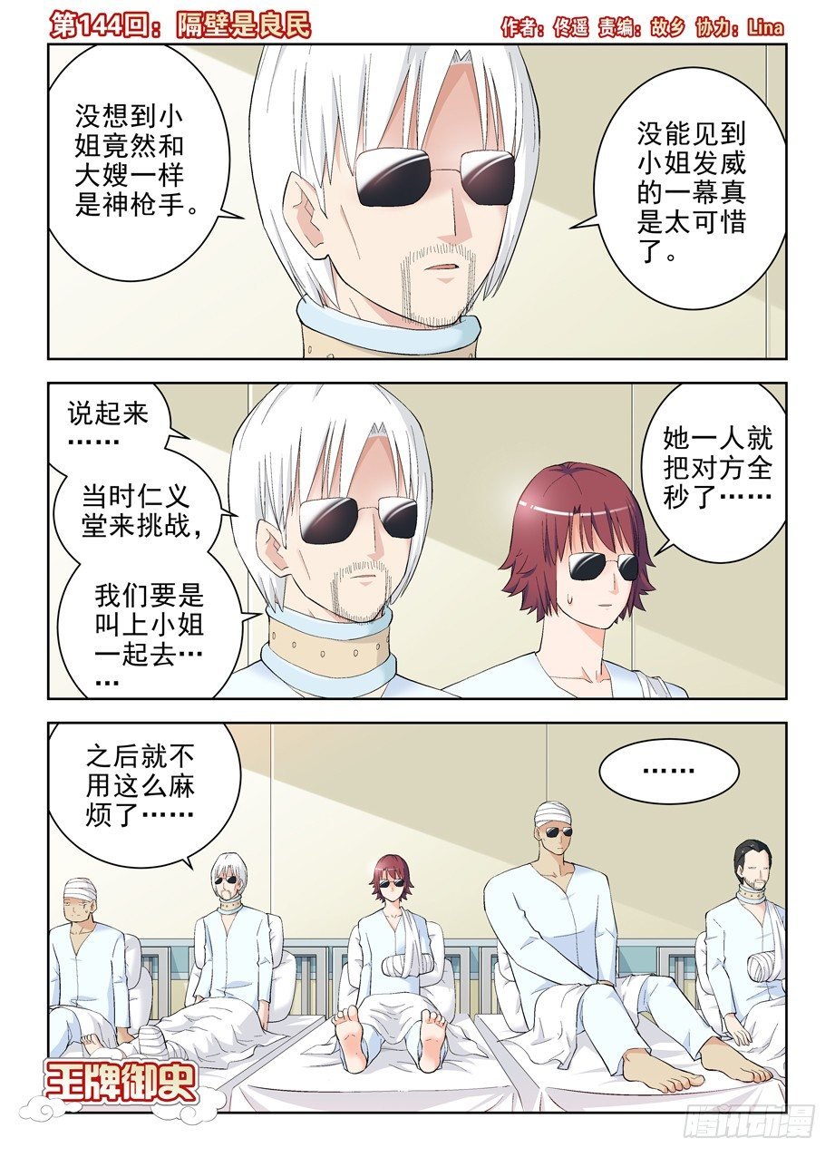 144.隔壁是良民