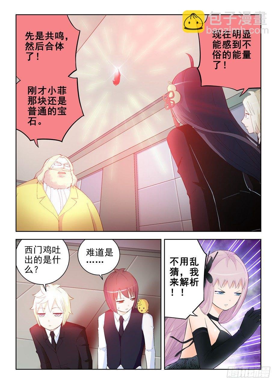 145，现世吧，通天合晶！