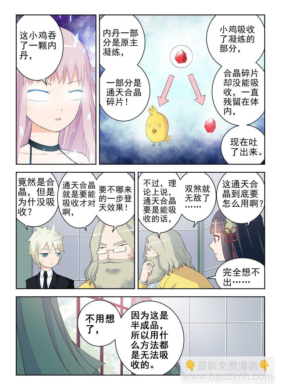 145，现世吧，通天合晶！