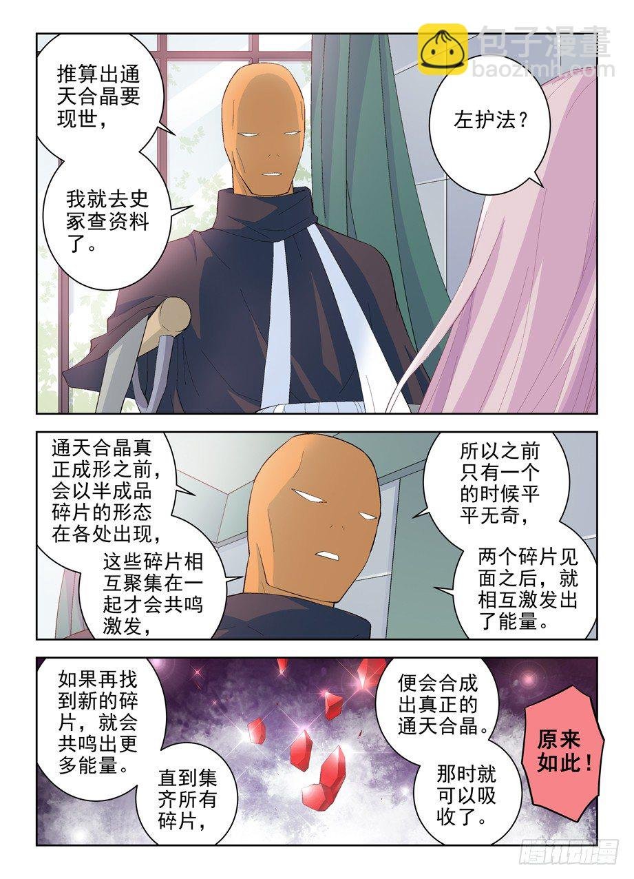 145，现世吧，通天合晶！