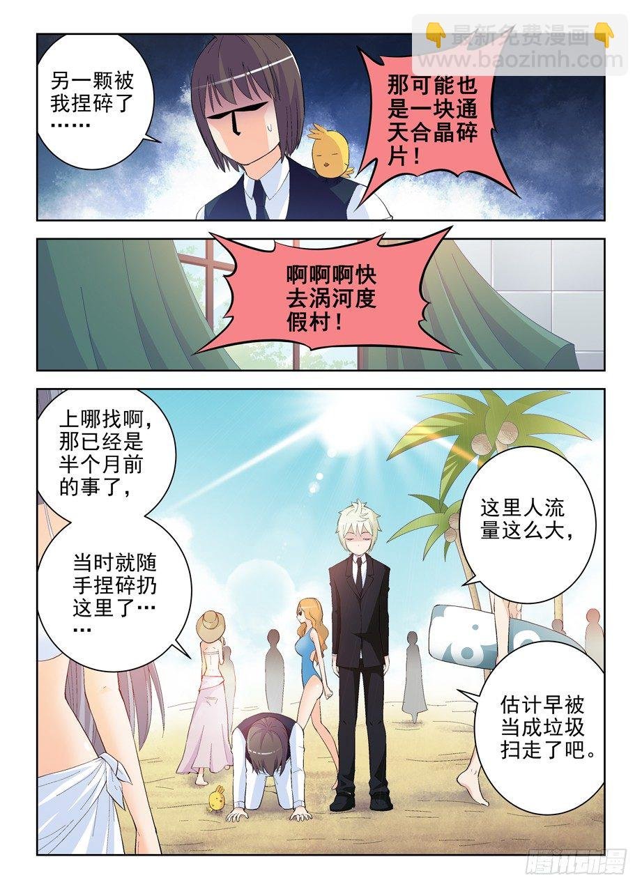145，现世吧，通天合晶！