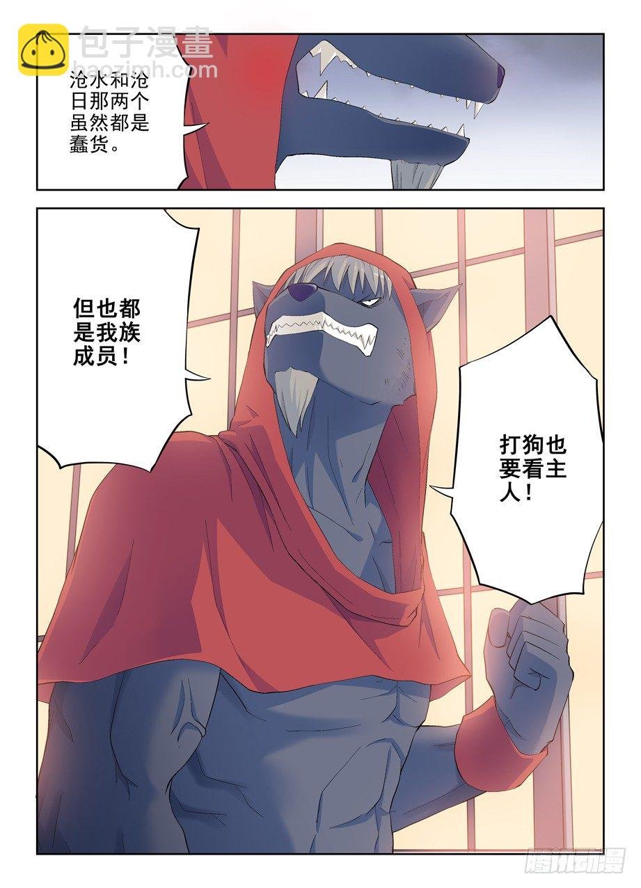 146,妖将