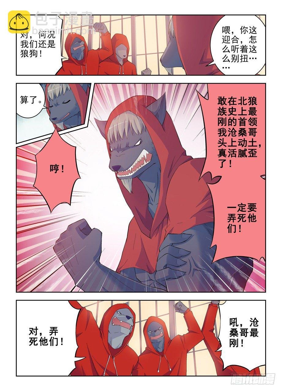 146,妖将