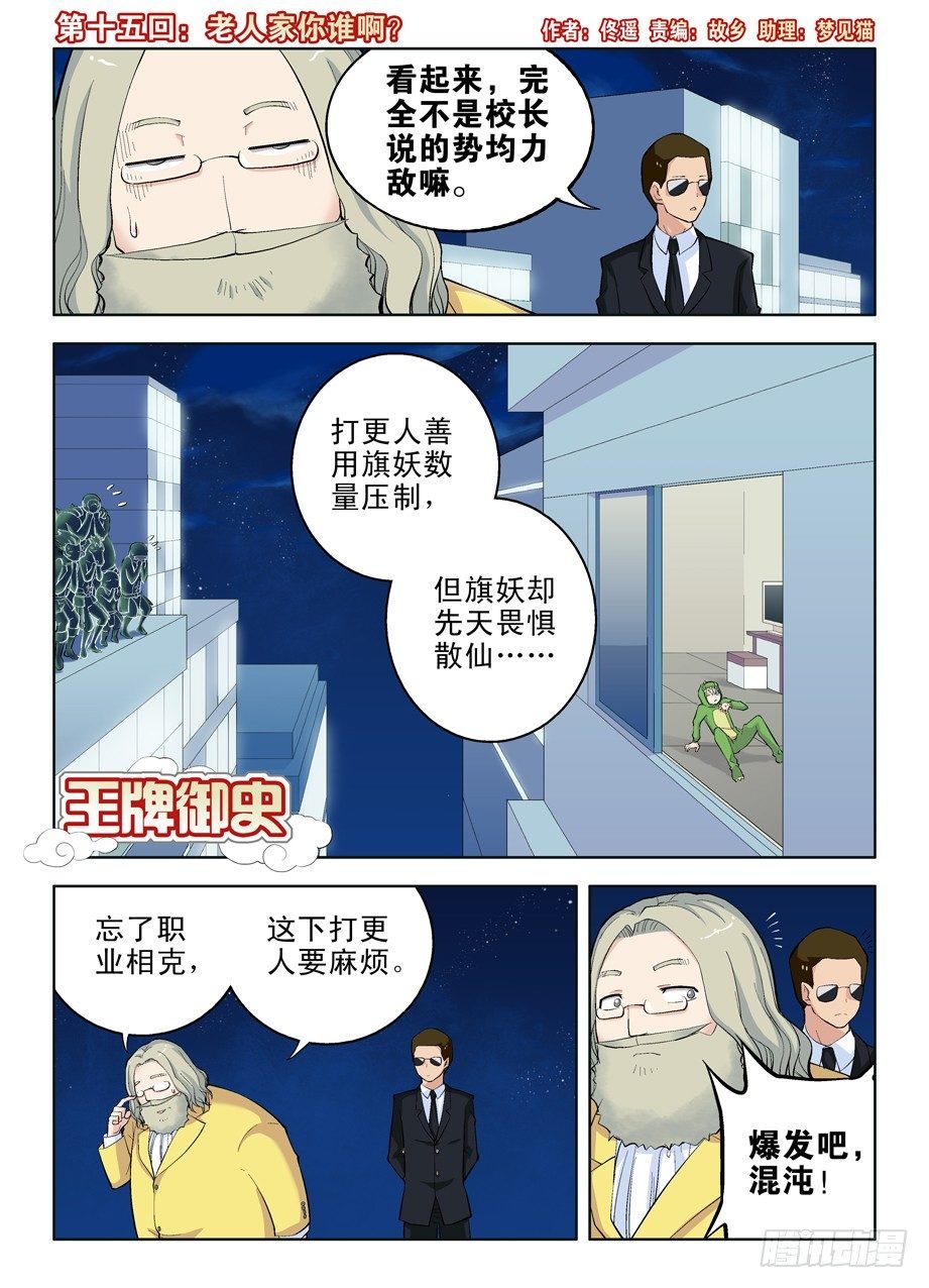 15，老人家你谁啊？