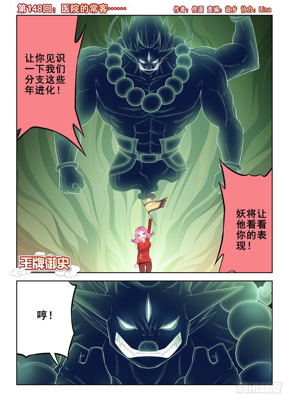 148，医院的常客……