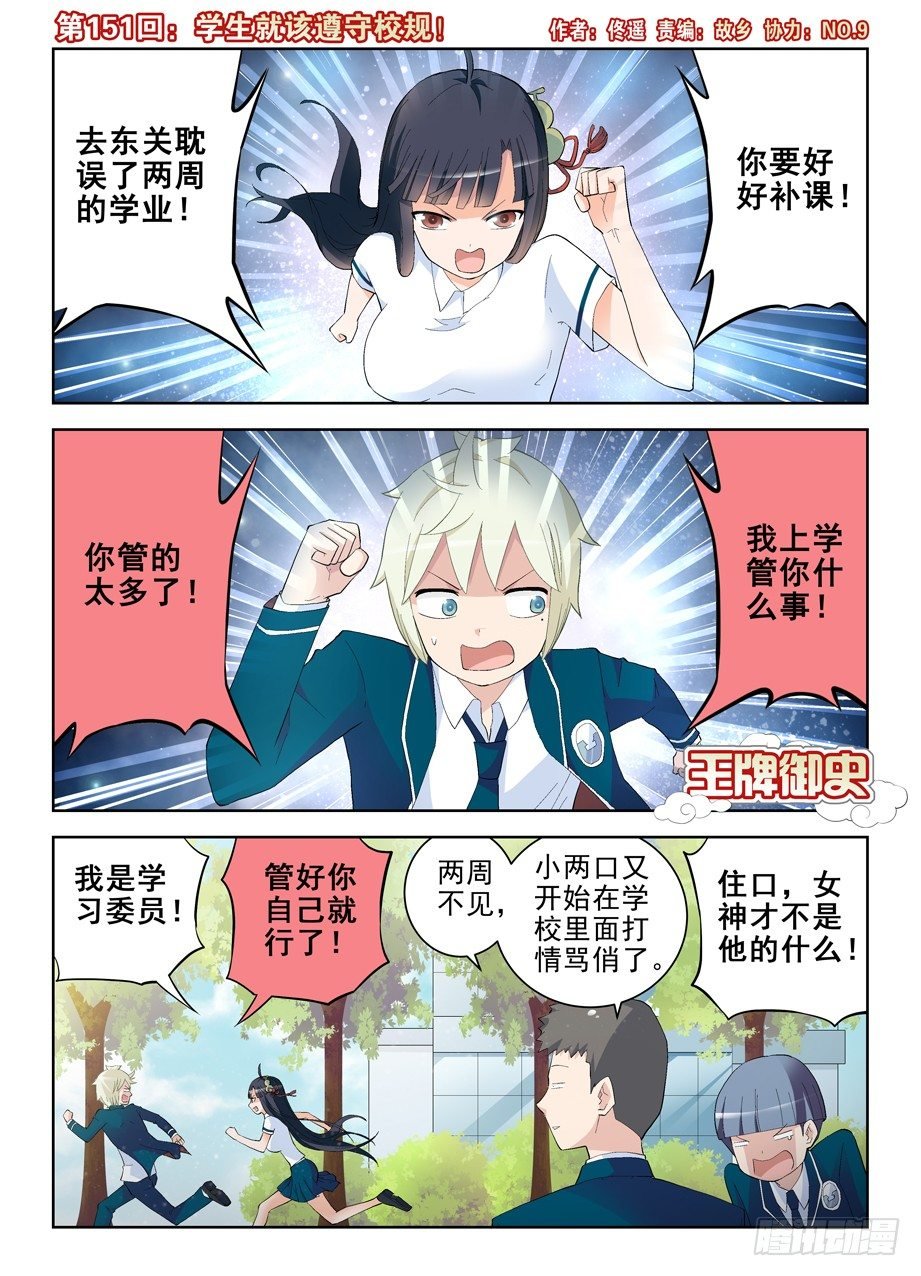 151,学生就该遵守校规！