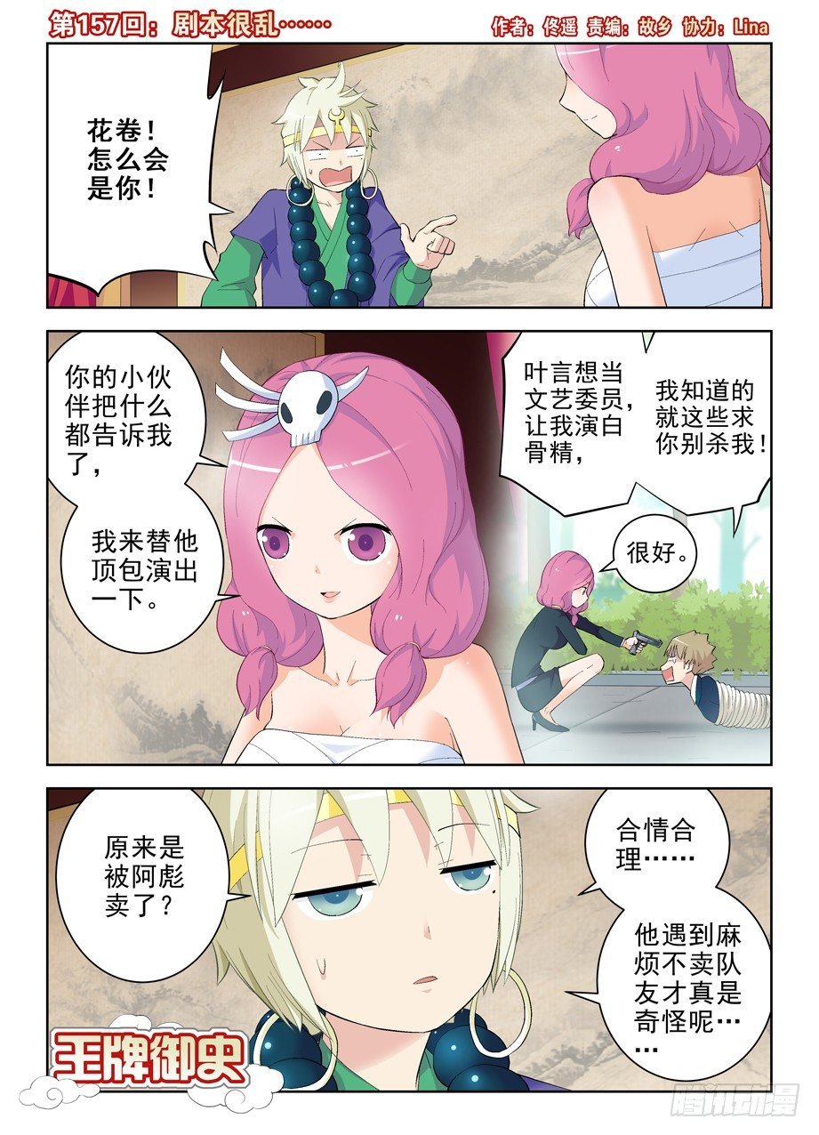 157,剧本很乱……