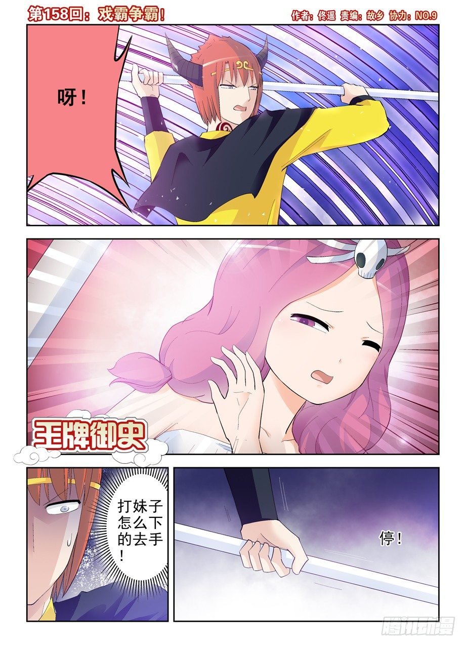 158,戏霸争霸
