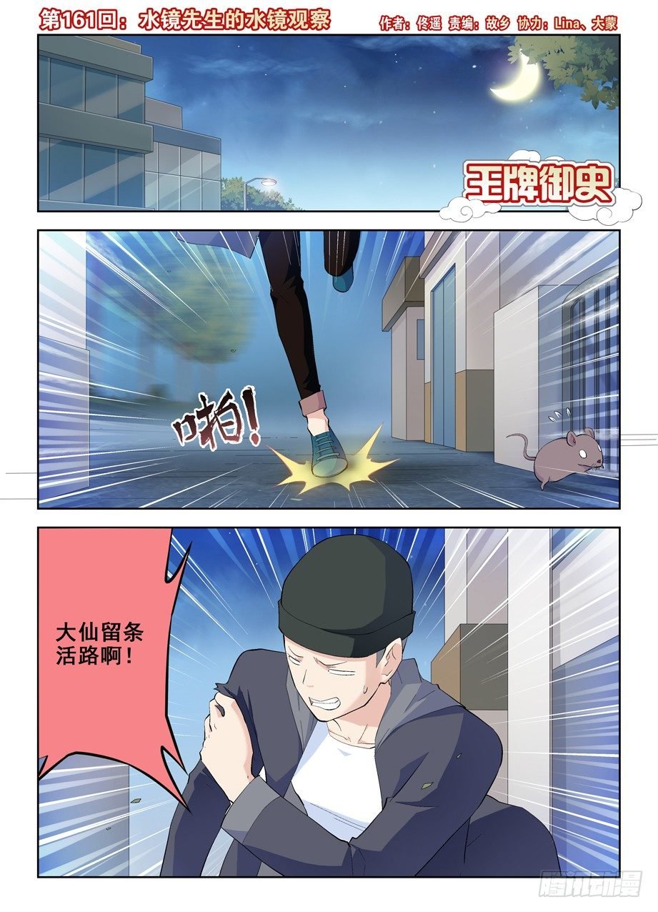 161,水镜先生的水镜观察