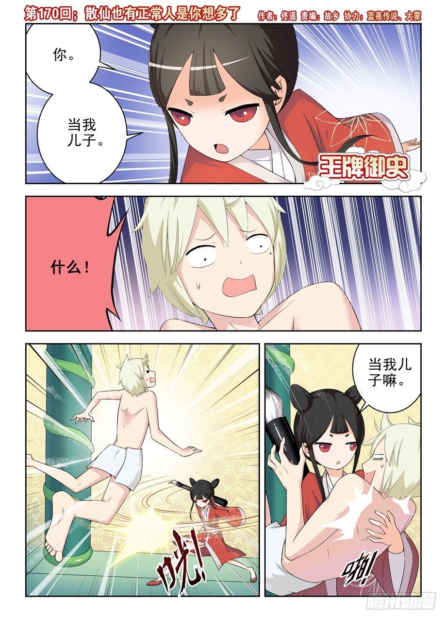 170，散仙也有正常人是你想多了