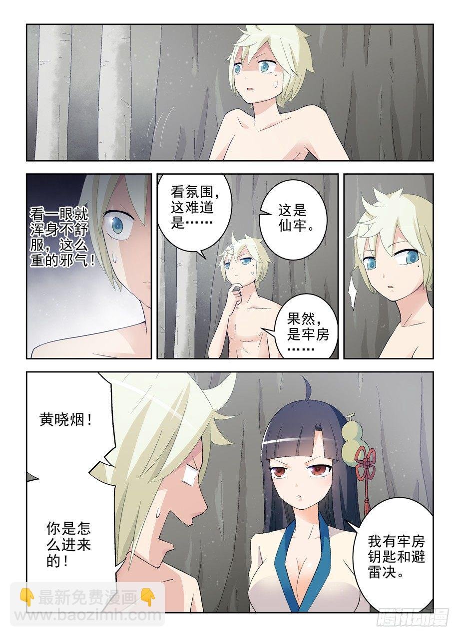 172,仙牢