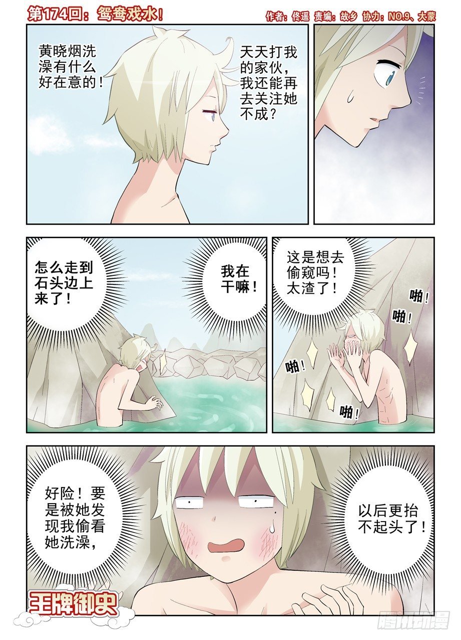 174,鸳鸯戏水？