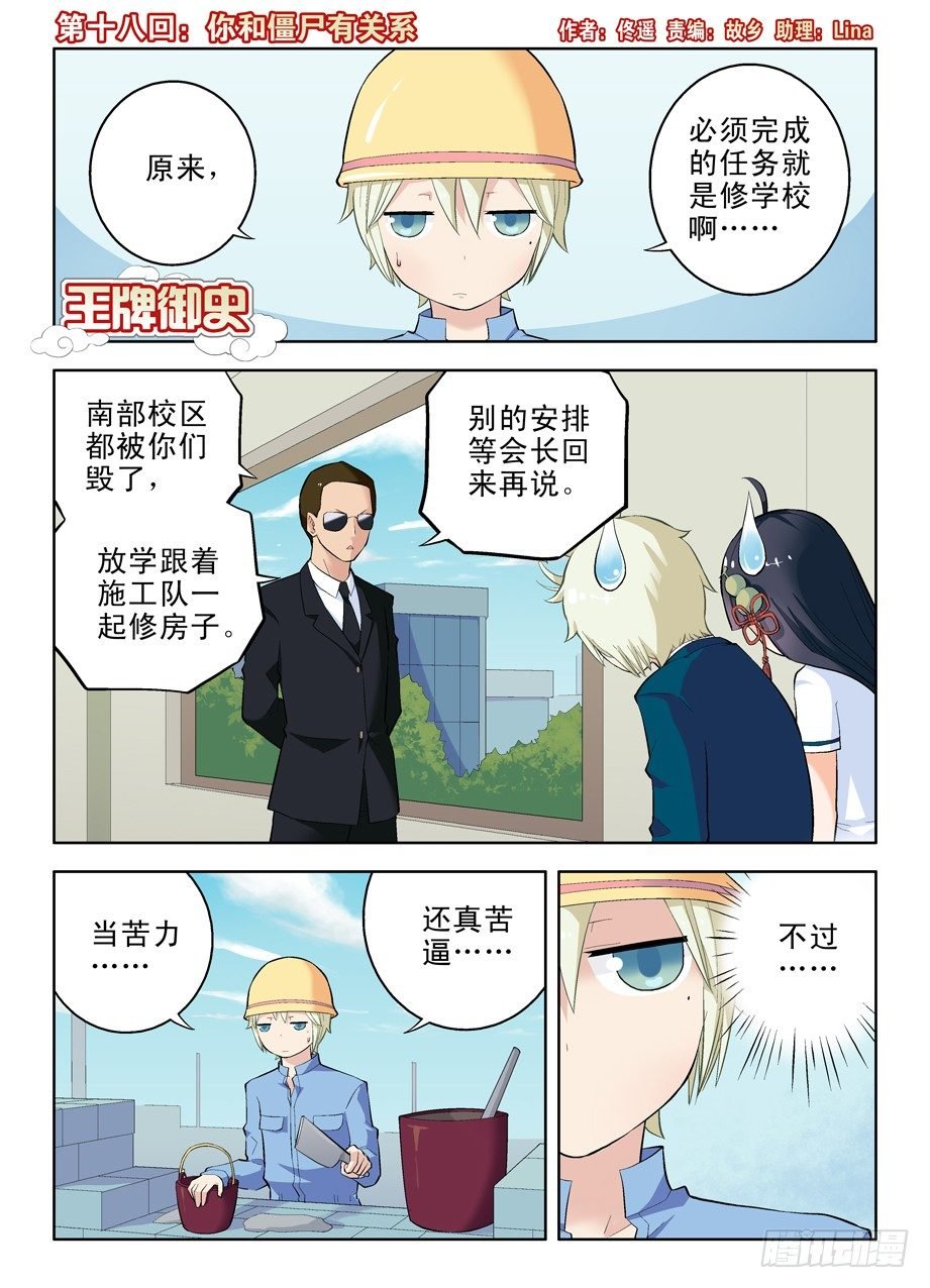 18，你和僵尸有关系