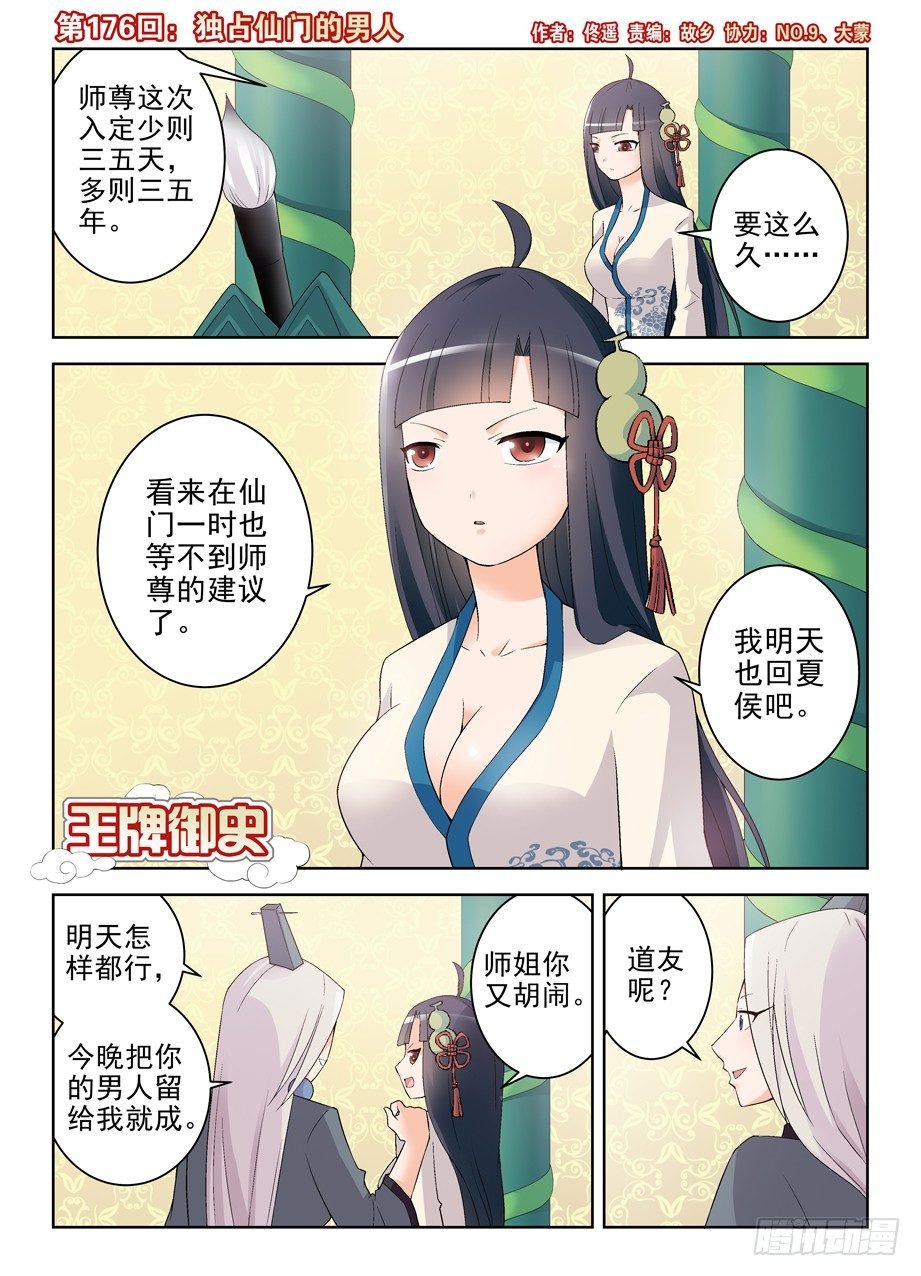 176,独占仙门的男人