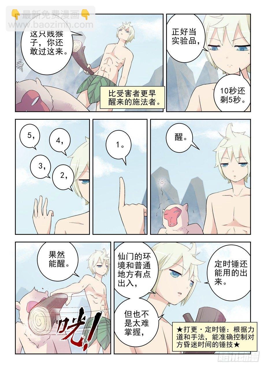 176,独占仙门的男人