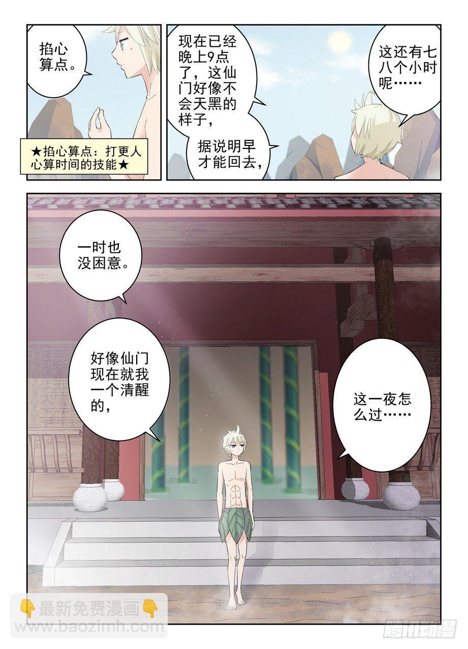 176,独占仙门的男人